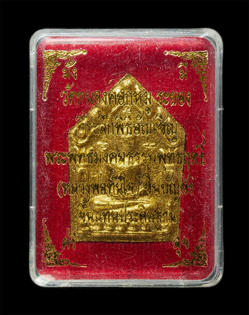 30Jun25 (295)bp.jpg - ขุนแผนพรายกุมาร หลวงปู่ทิม วัดไร่วารี(วัดละหารไร่) พิธีอัญเชิญหลวงพ่อทันใจ ชินบัญชร วัดหนองคอกหมู จ.ระยอง ปี2549 พิมพ์ใหญ่ เนื้อผงพุทธคุณ ผงว่าน ฝังจะ [..] | https://kamulet.in.th